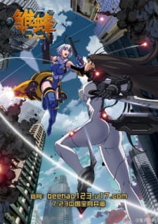 Poster Anime Chu Feng: B.E.E