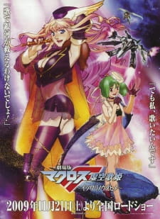 Poster Anime Macross F Movie 1: Itsuwari no Utahime