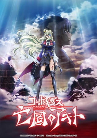 Anime Poster: Code Geass: Boukoku no Akito 5 - Itoshiki Mono-tachi e