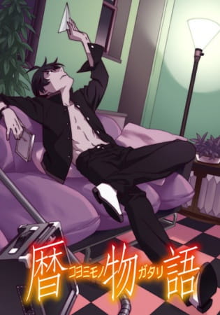 Poster Anime: Koyomimonogatari