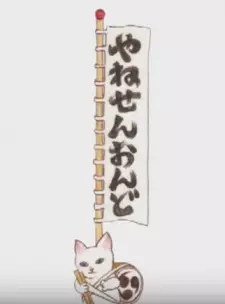 Gambar Anime Yanesenondo