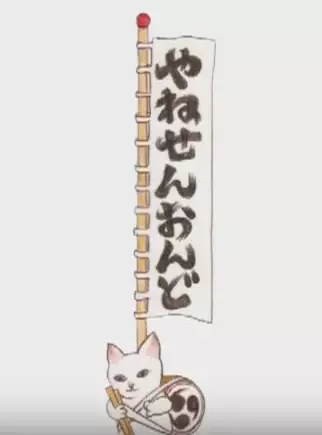 Gambar Anime: Yanesenondo