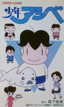 Poster Anime Shounen Ashibe