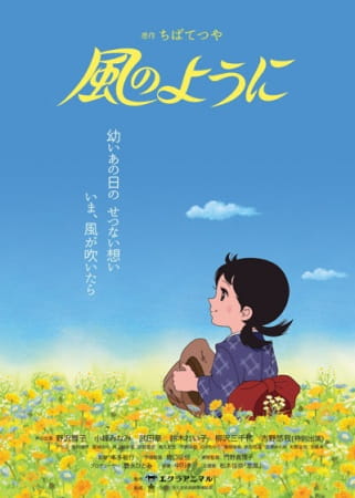 Anime Poster: Kaze no You ni