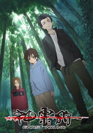 Anime Poster: Shinreigari