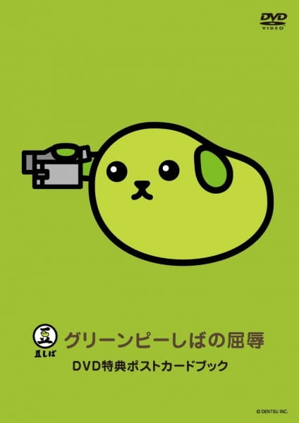 Anime Poster: Mameshiba the DVD Green Pea-shiba no Kutsujoku