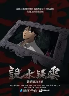 Gambar Anime Qui Shui Yi Yun