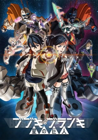 Poster Anime: Bubuki Buranki: Hoshi no Kyojin