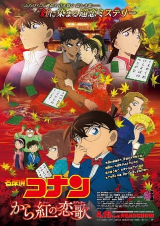 Gambar Anime: Meitantei Conan Movie 21: Karakurenai no Love Letter
