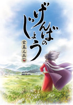 Gambar Anime: Genbanojou