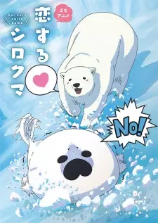 Gambar Anime Koisuru Shirokuma