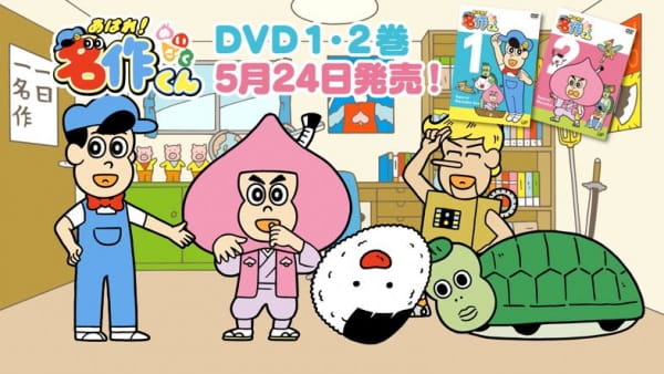 Anime image: Aware! Meisaku-kun: DVD Hatsubai Kettei!