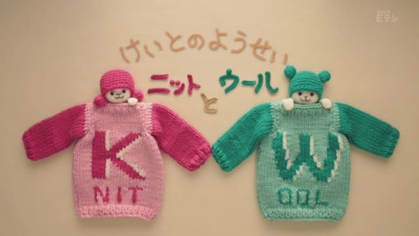 Anime Poster: Keito no Yousei: Knit to Wool