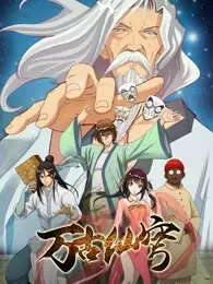 Poster Anime: Wangu Xian Qiong