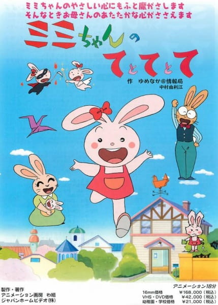 Anime Poster: Mimi-chan no Te to Te to Te