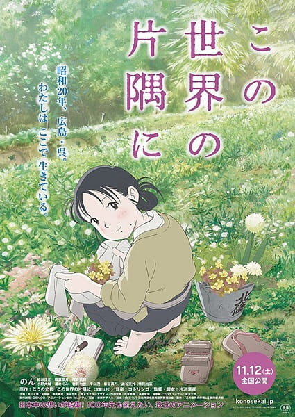 Anime image: Kono Sekai no Katasumi ni