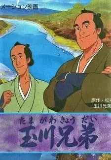 Poster Anime: Tamagawa Kyoudai