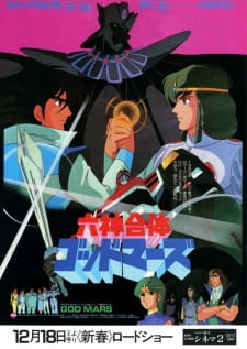 Poster Anime Rokushin Gattai GodMars (1982)