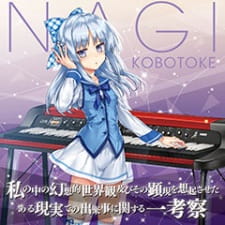 Poster Anime Watashi no Naka no Gensou-teki Sekaikan Oyobi Sono Kengen wo Souki Saseta Aru Genjitsu de no Dekigoto ni Kansuru Ichi Kousatsu