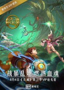 Gambar Anime Ling Yu 3rd Season