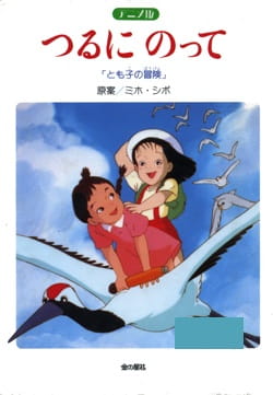 Poster Anime: Tsuru ni Notte: Tomoko no Bouken