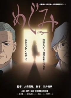Anime Poster: Megumi