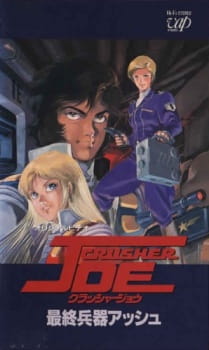 Poster Anime Crusher Joe OVA
