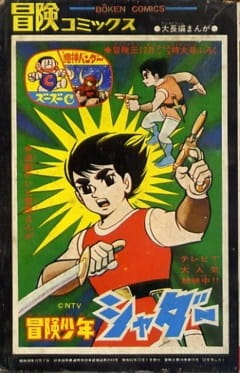 Poster Anime: Bouken Shounen Shadar