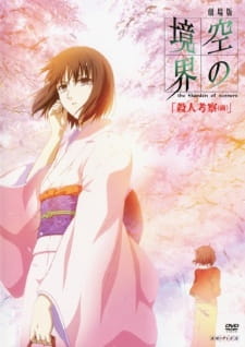 Poster Anime Kara no Kyoukai Movie 2: Satsujin Kousatsu (Zen)