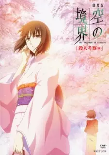 Gambar Anime Kara no Kyoukai Movie 2: Satsujin Kousatsu (Zen)