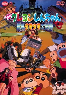 Anime Poster: Crayon Shin-chan Movie 05: Ankoku Tamatama Daitsuiseki