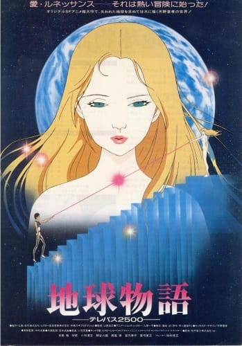 Anime Poster: Chikyuu Monogatari Telepath 2500