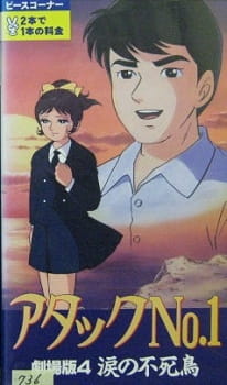 Poster Anime Attack No.1: Namida no Fushichou