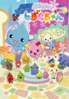 Poster Anime Pururun! Shizuku-chan Aha