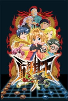 Anime Poster: Xiang Qi Wang