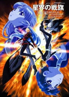 Poster Anime Seikai no Senki Special
