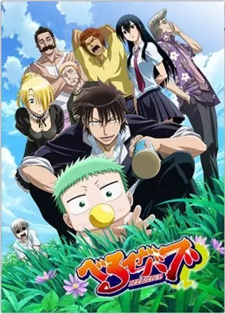 Poster Anime: Beelzebub