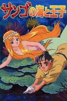 Poster Anime: Sango no Umi to Ouji