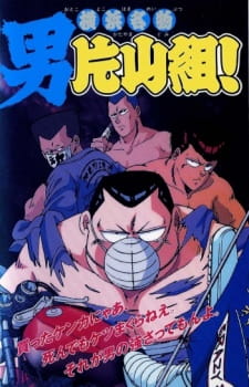 Poster Anime Yokohama Meibutsu: Otoko Katayama-gumi!