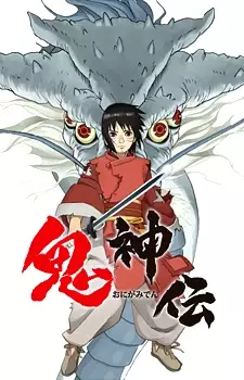 Anime image Onigamiden