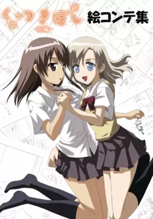 Poster Anime: Kuttsukiboshi