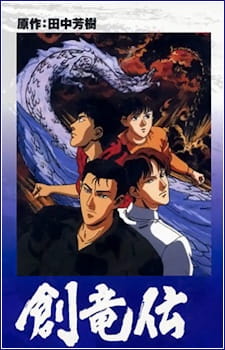 Poster Anime Souryuuden