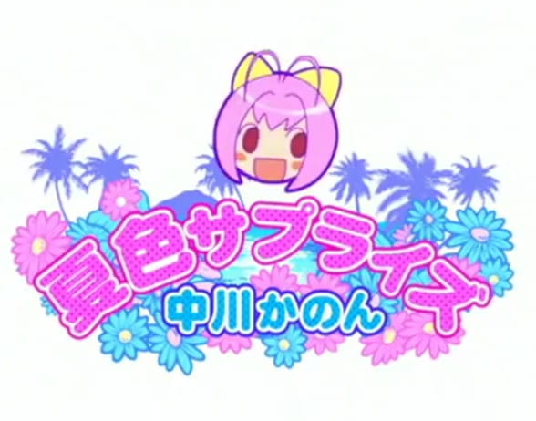 Anime Poster: Kami nomi zo Shiru Sekai: Natsu-iro Surprise