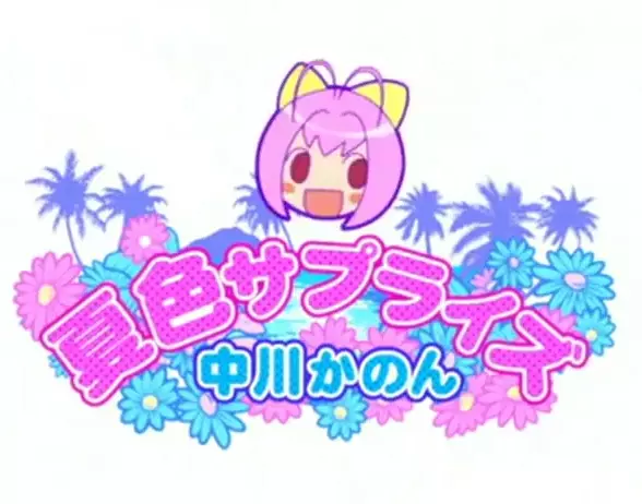 Poster Anime: Kami nomi zo Shiru Sekai: Natsu-iro Surprise