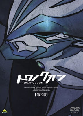 Anime Poster: Towa no Quon 5: Souzetsu no Raifuku