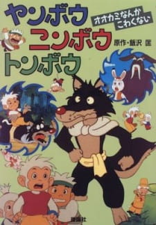 Poster Anime Yanbou Ninbou Tonbou
