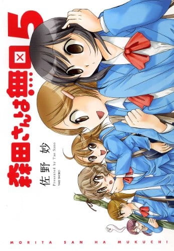 Poster Anime: Morita-san wa Mukuchi. Specials