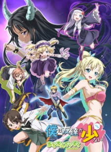 Poster Anime Boku wa Tomodachi ga Sukunai: Relay Shousetsu wa Ketsumatsu ga Hanpanai