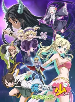 Poster Anime: Boku wa Tomodachi ga Sukunai: Relay Shousetsu wa Ketsumatsu ga Hanpanai