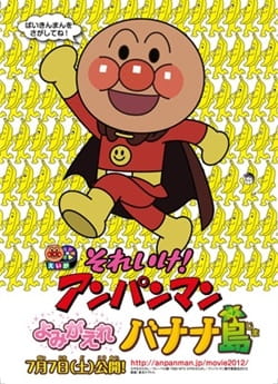 Gambar Anime: Sore Ike! Anpanman: Yomigaere Bananajima